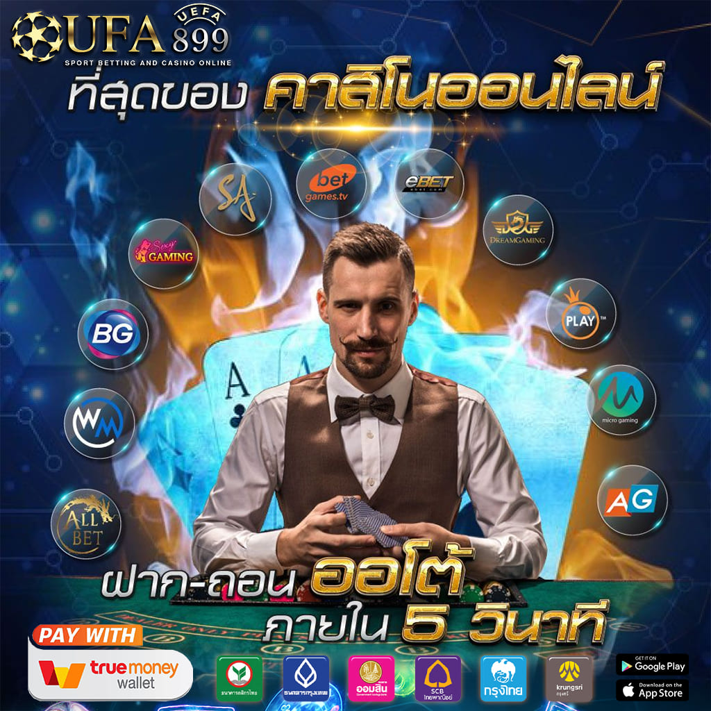 แหล่งบริการเกมคาสิโนออนไลน์ที่ดีที่สุดในยุค 2024 image 8