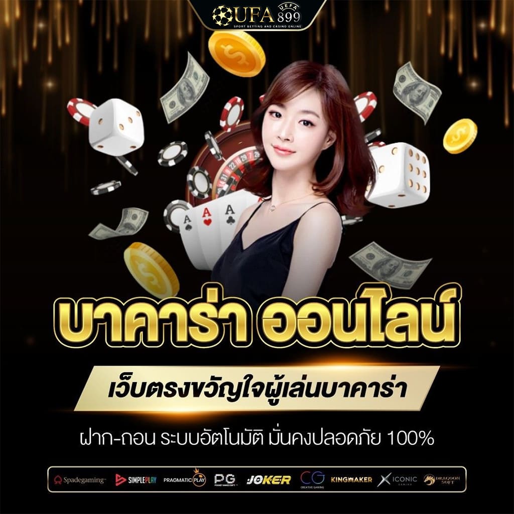 แหล่งรวมเกมคาสิโนออนไลน์ ทำเงินได้ดีที่สุด รูปแบบใหม่ image 6