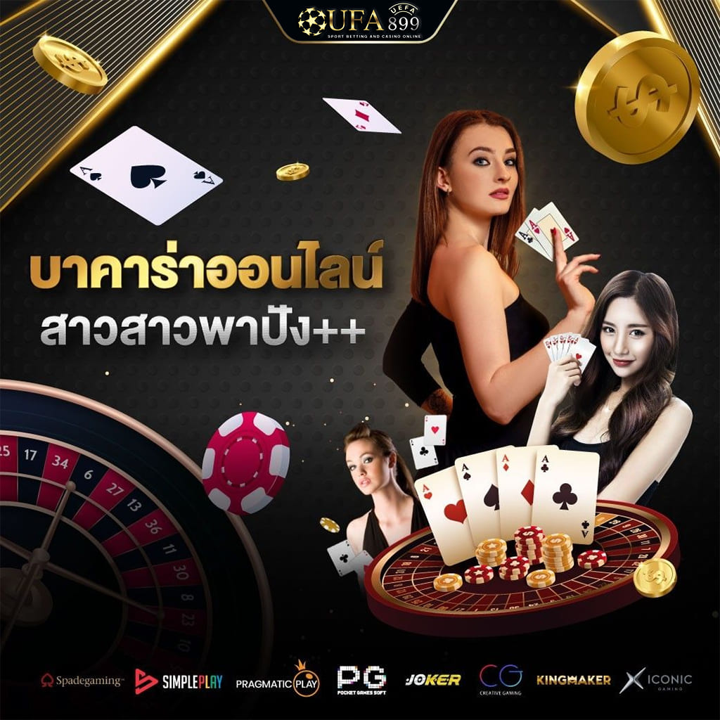 คาสิโนออนไลน์ ใหม่ล่าสุด ฝาก-ถอนออโต้ 24 ชั่วโมง Red