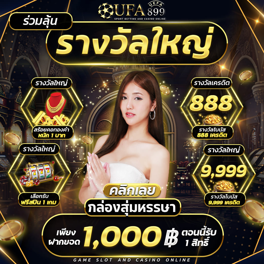 คาสิโนออนไลน์ ใหม่ล่าสุด ฝาก-ถอนออโต้ 24 ชั่วโมง image 4