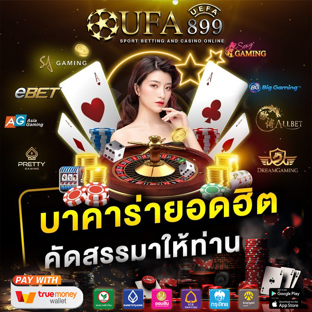 เว็บคาสิโนตรง แจกเครดิต 500 บาท ต้อนรับสมาชิกใหม่ 2025 image 9