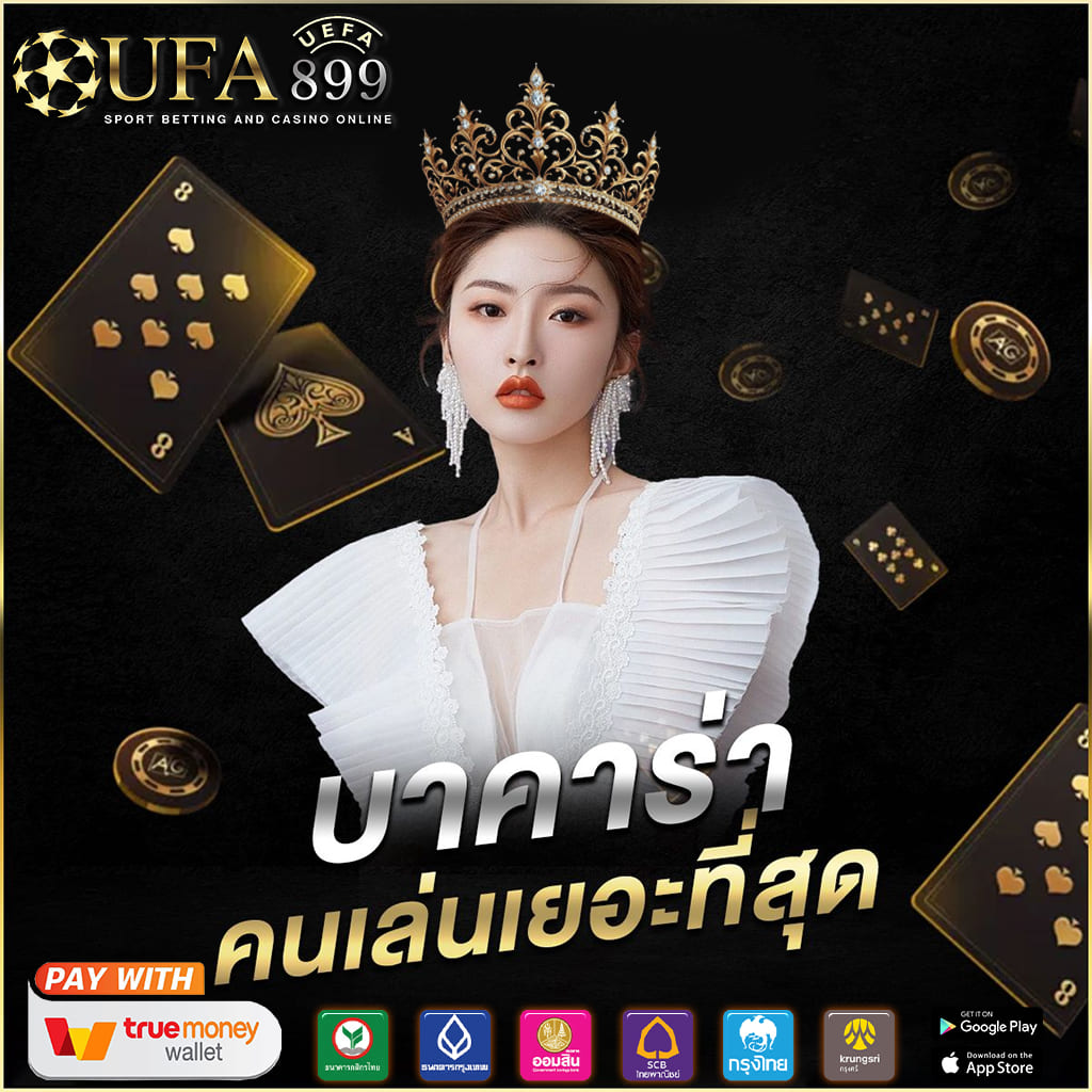 เว็บคาสิโนออนไลน์แตกไว เดิมพันมั่นใจ เล่นง่าย แตกง่ายทุกเกม  image 4