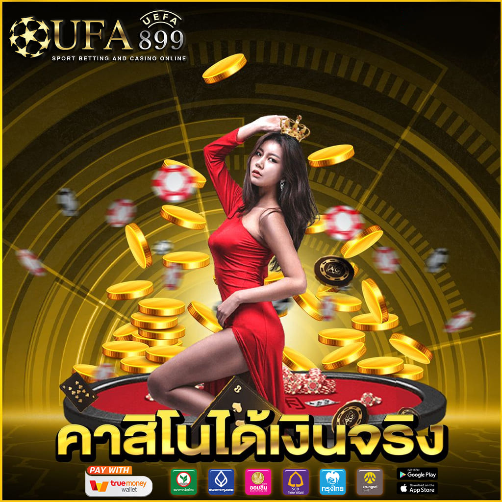 เว็บตรงทุนน้อย ไม่มีขั้นต่ำ ไม่ต้องทำเทิร์น บริการครบวงจร Red