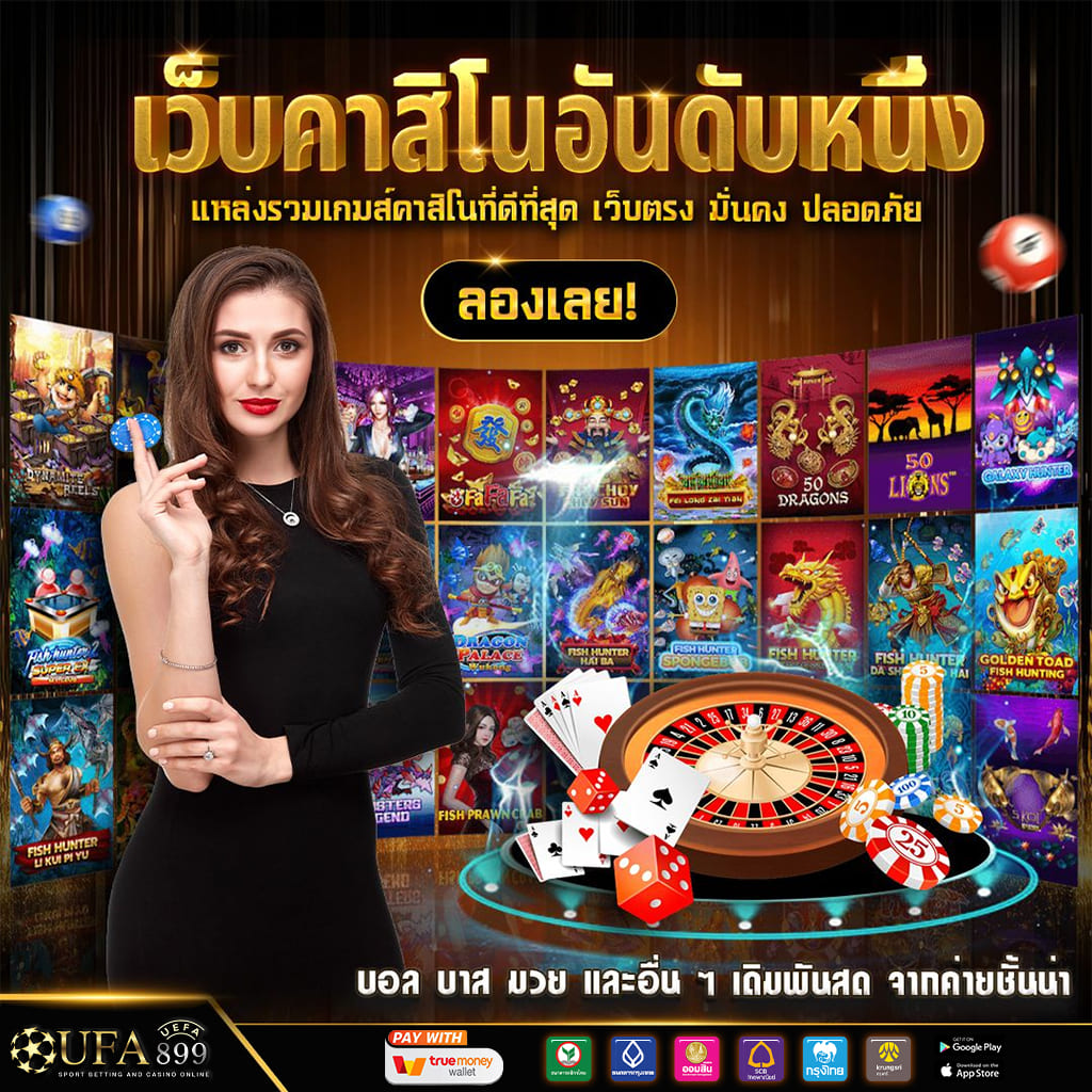 แหล่งบริการเกมคาสิโนออนไลน์ที่ดีที่สุดในยุค 2024 image 1