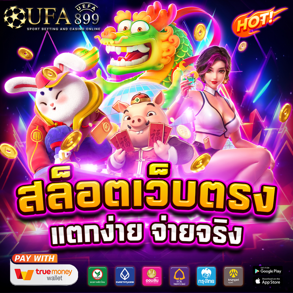 ไม่ผ่านตัวแทน รองรับวอลเล็ท สล็อตเว็บตรงอันดับ 1 ของไทย image 8
