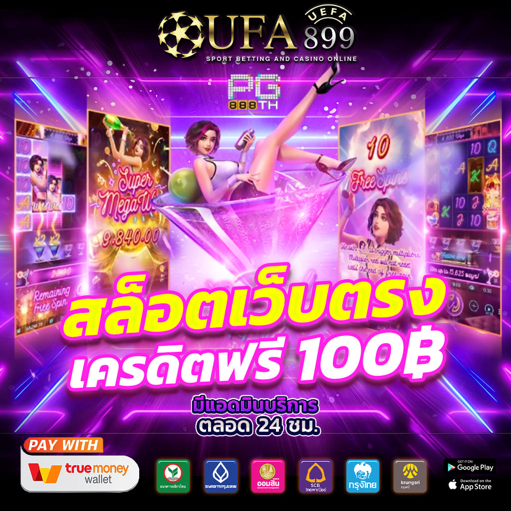 ไม่ผ่านตัวแทน รองรับวอลเล็ท สล็อตเว็บตรงอันดับ 1 ของไทย image 6