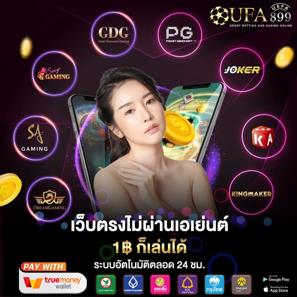 คาสิโนออนไลน์ ใหม่ล่าสุด ฝาก-ถอนออโต้ 24 ชั่วโมง image 1
